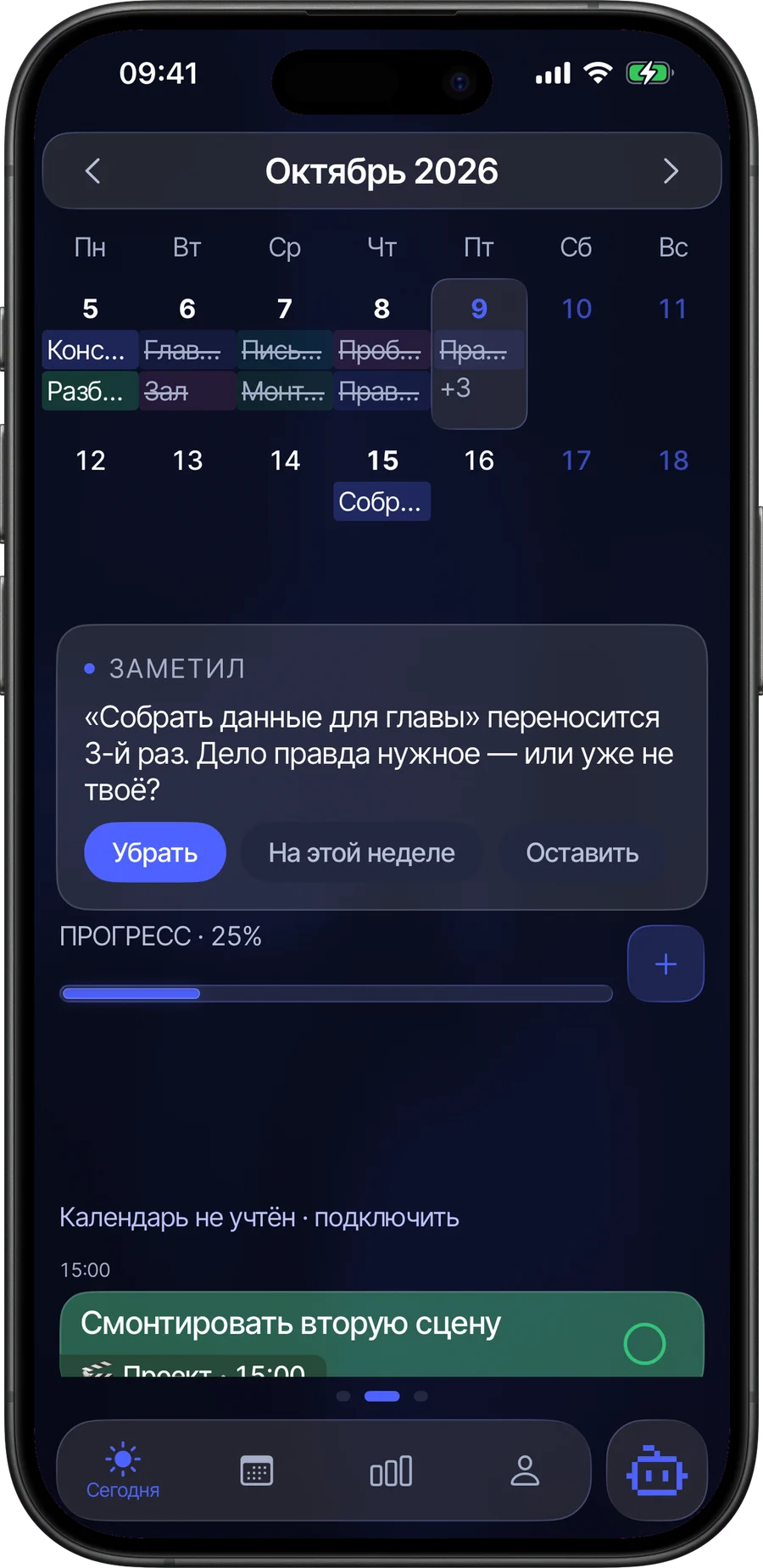 Экран «Сегодня» в приложении dot.