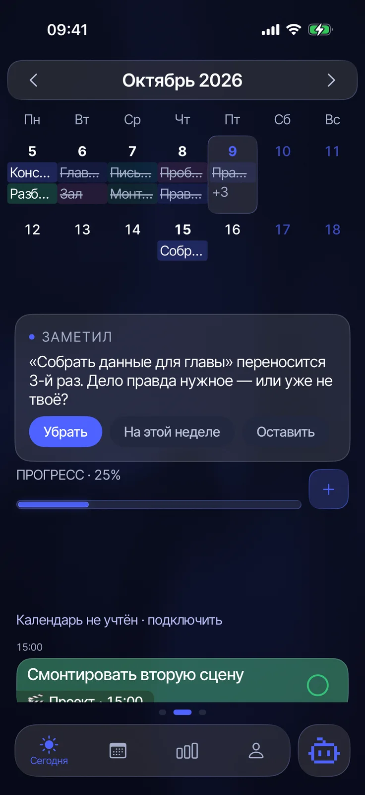 Экран «Сегодня» в dot.: задачи дня и прогресс